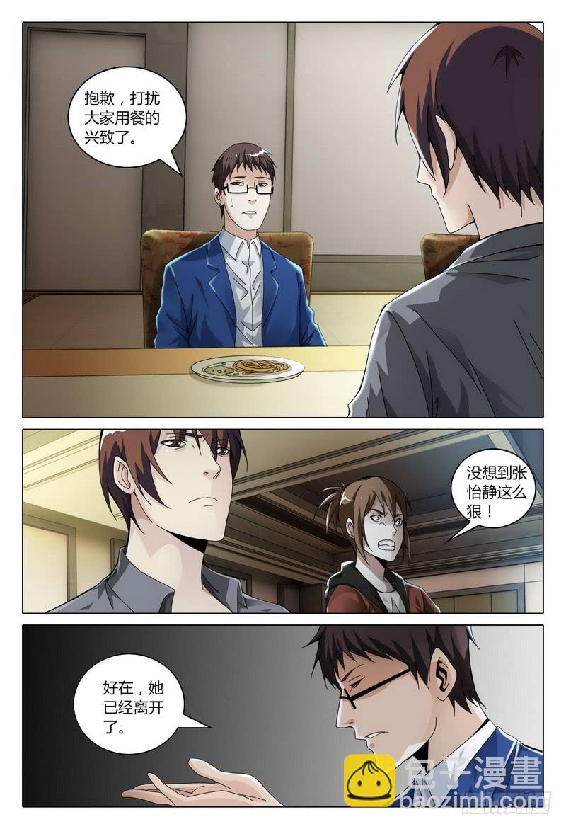 🍴极乐世界 183.重拾希望 第5页