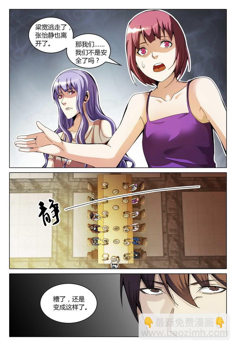 🍴极乐世界 183.重拾希望 第6页