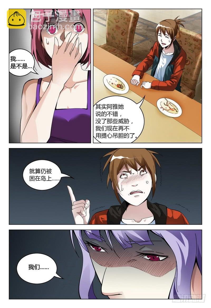 🍴极乐世界 183.重拾希望 第7页