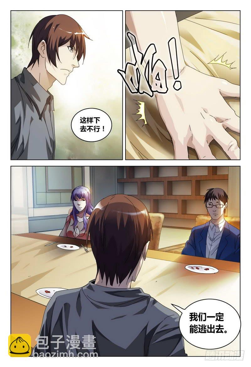 🍴极乐世界 183.重拾希望 第9页