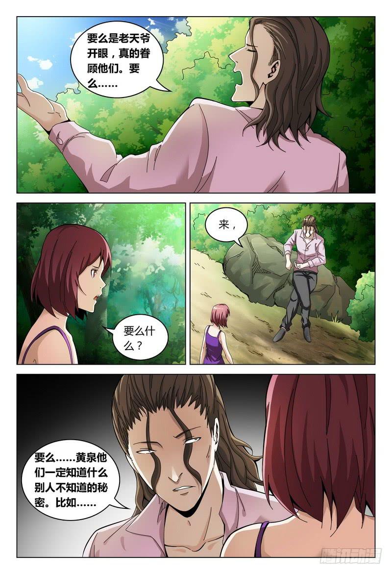 🍴极乐世界 185.金鸿的怀疑 第10页