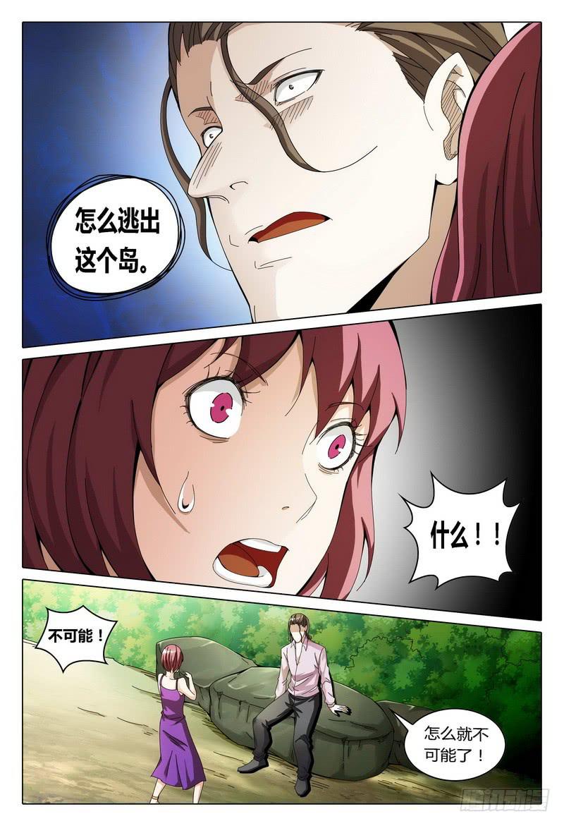 🍴极乐世界 185.金鸿的怀疑 第11页