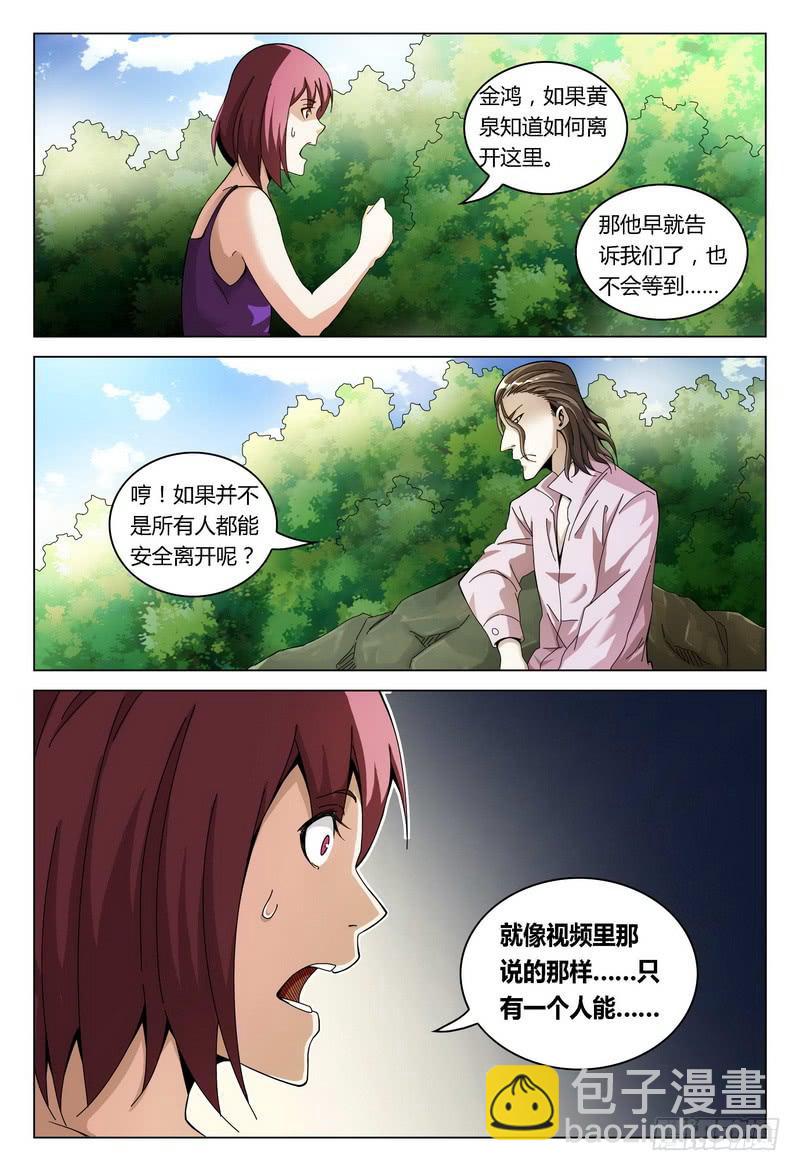 🍴极乐世界 185.金鸿的怀疑 第12页