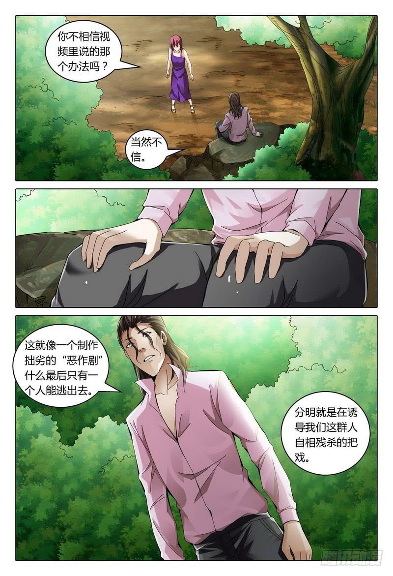 🍴极乐世界 185.金鸿的怀疑 第14页