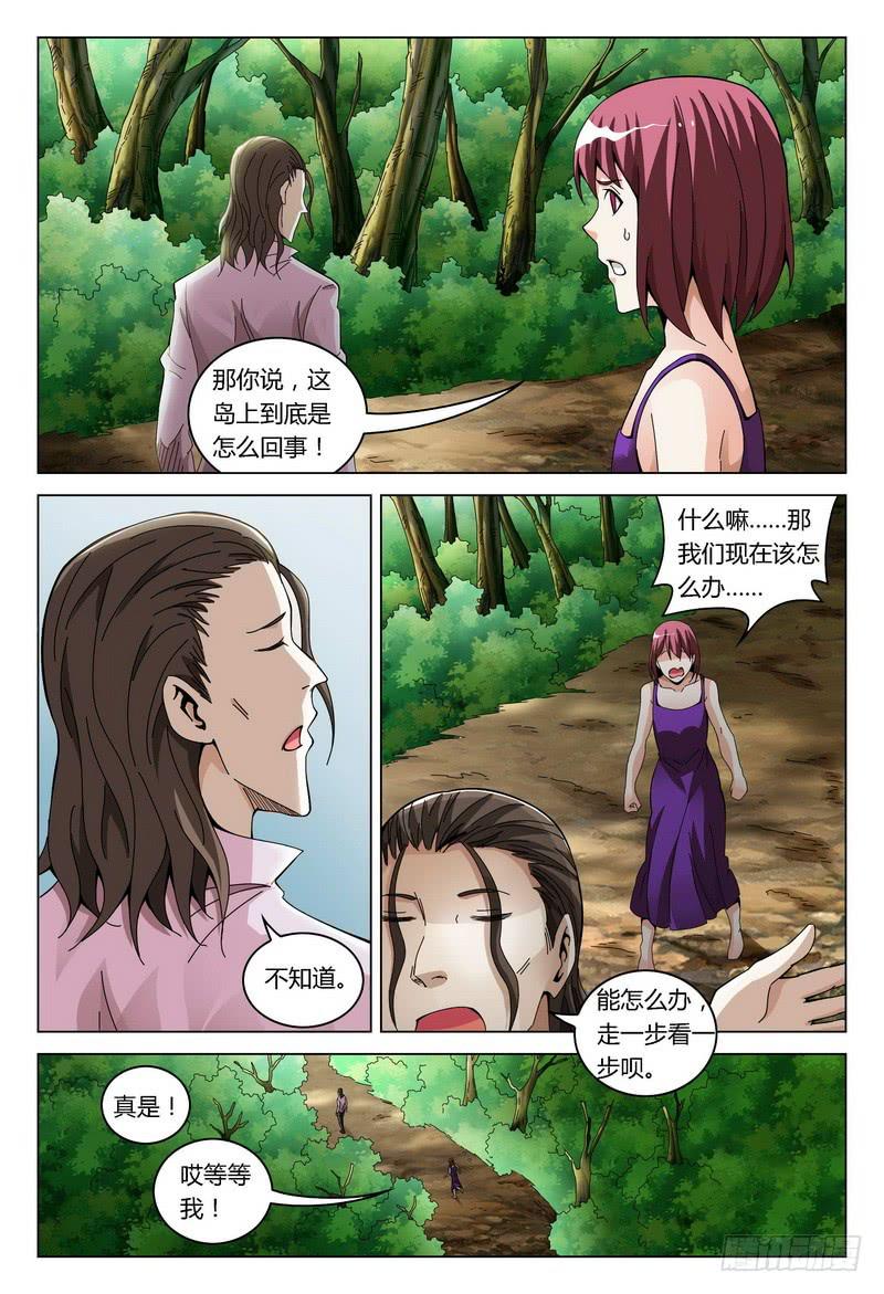 🍴极乐世界 185.金鸿的怀疑 第15页