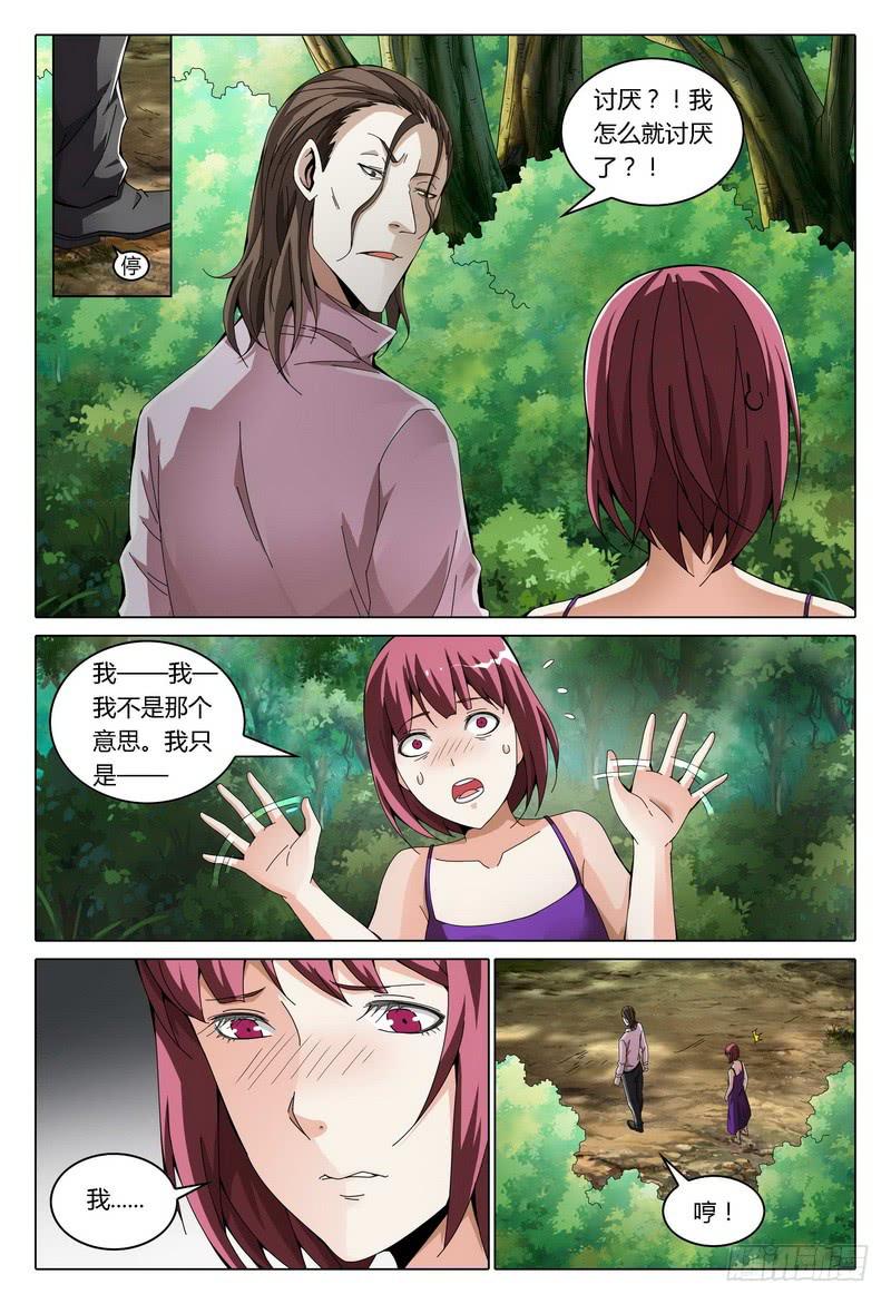 🍴极乐世界 185.金鸿的怀疑 第4页