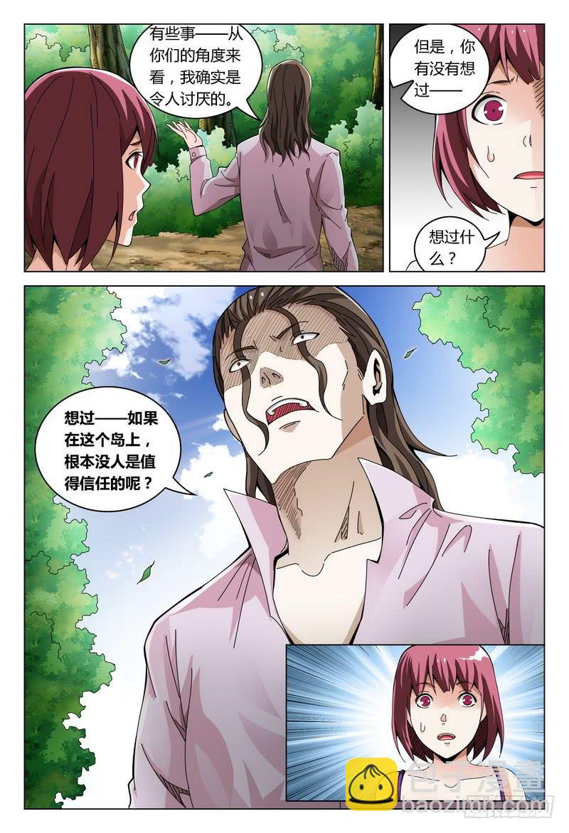 🍴极乐世界 185.金鸿的怀疑 第5页