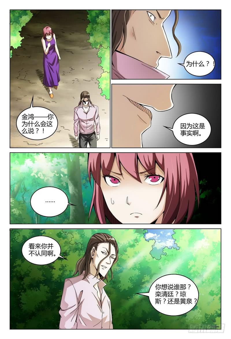 🍴极乐世界 185.金鸿的怀疑 第6页