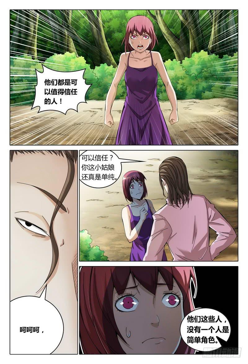 🍴极乐世界 185.金鸿的怀疑 第7页