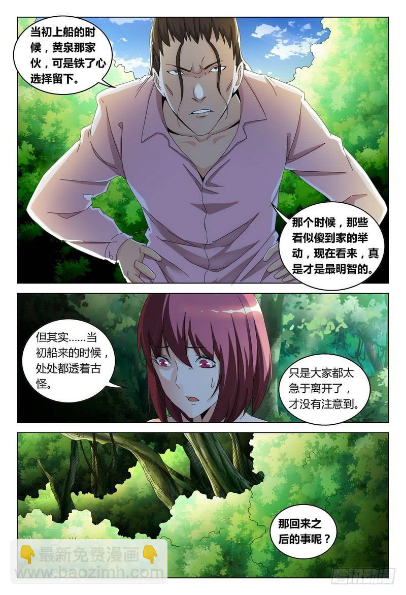 🍴极乐世界 185.金鸿的怀疑 第8页