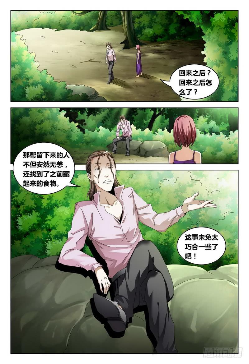 🍴极乐世界 185.金鸿的怀疑 第9页