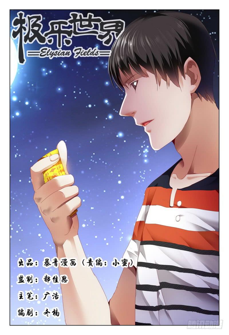 🍴极乐世界 189.等待 第1页