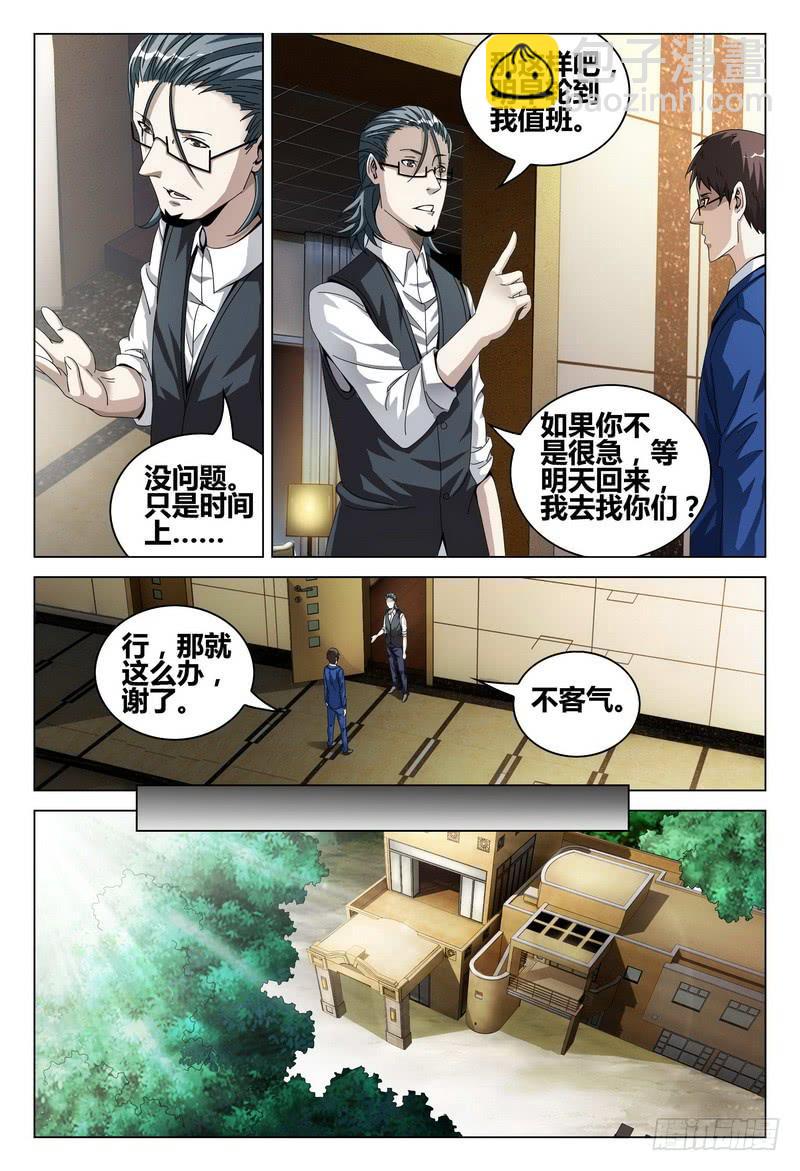 🍴极乐世界 189.等待 第10页
