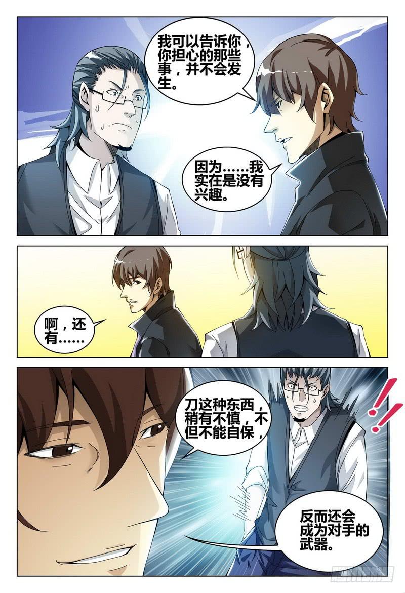🍴极乐世界 189.等待 第15页