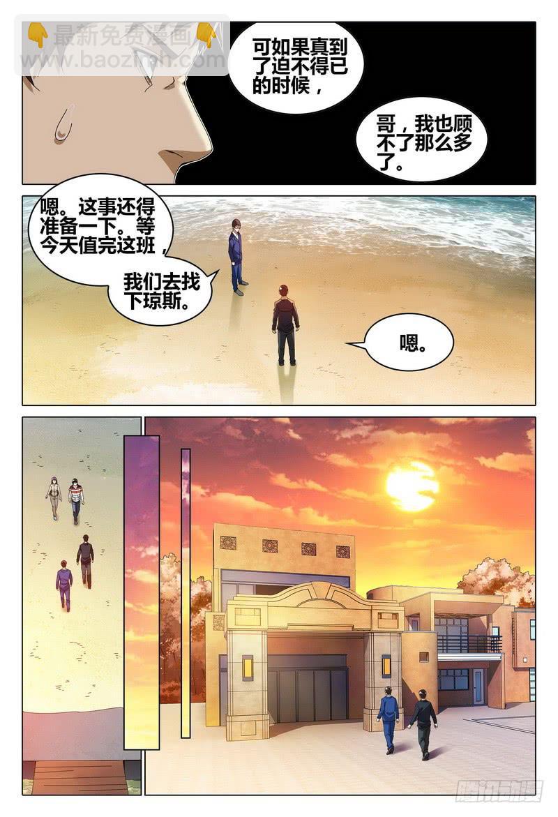 🍴极乐世界 189.等待 第3页