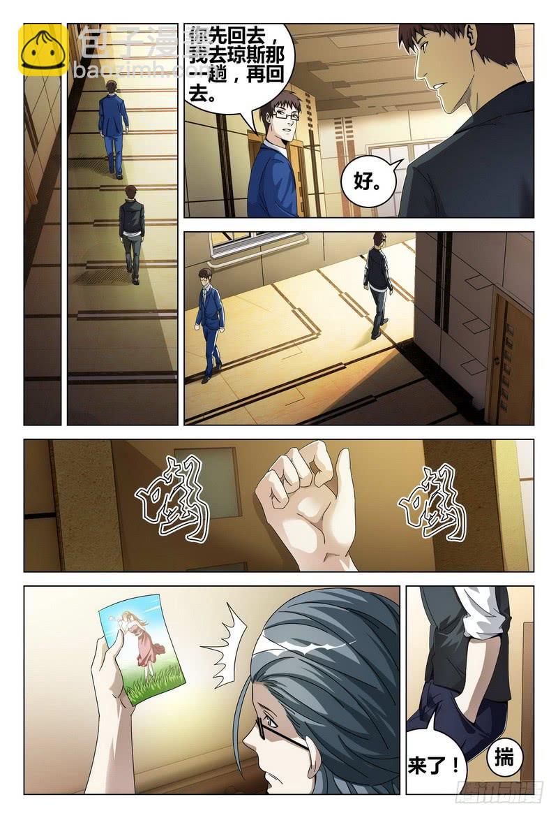 🍴极乐世界 189.等待 第8页