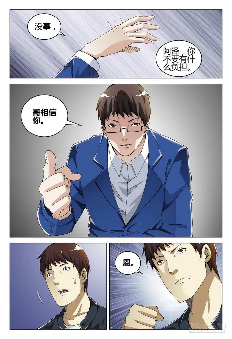 🍴极乐世界 191.Good luck 第10页