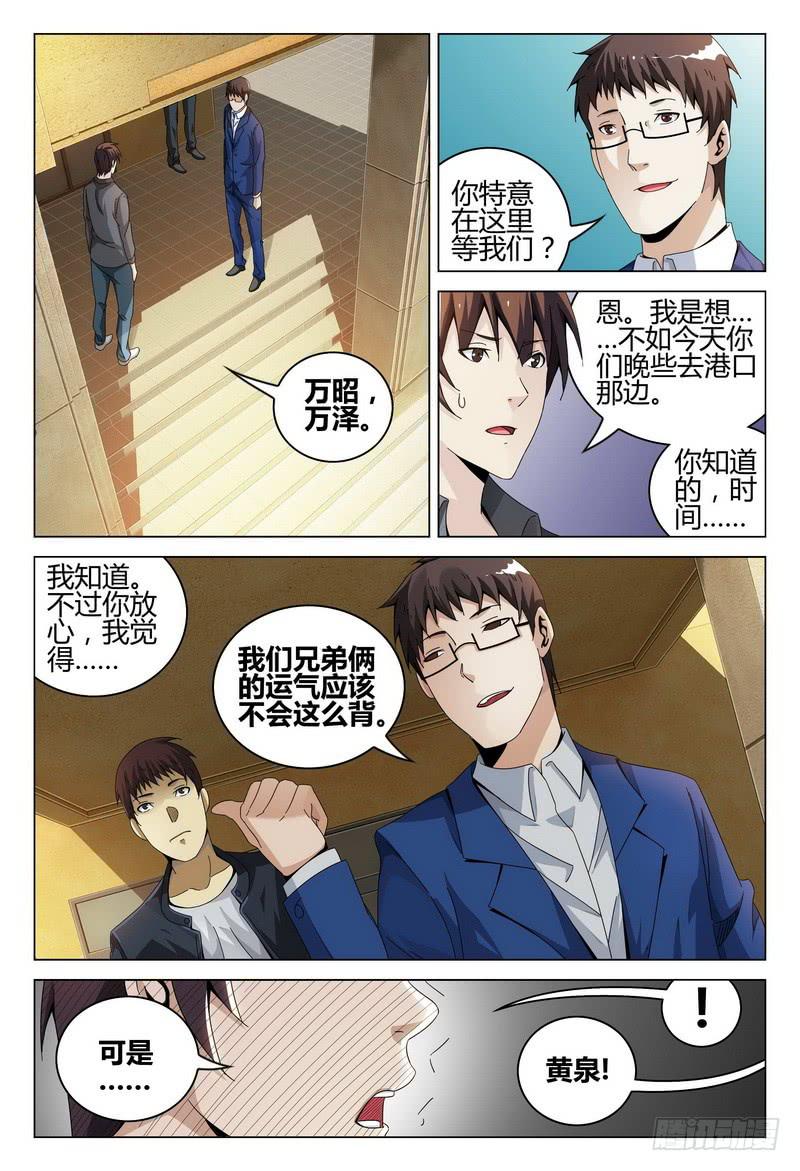 🍴极乐世界 191.Good luck 第13页
