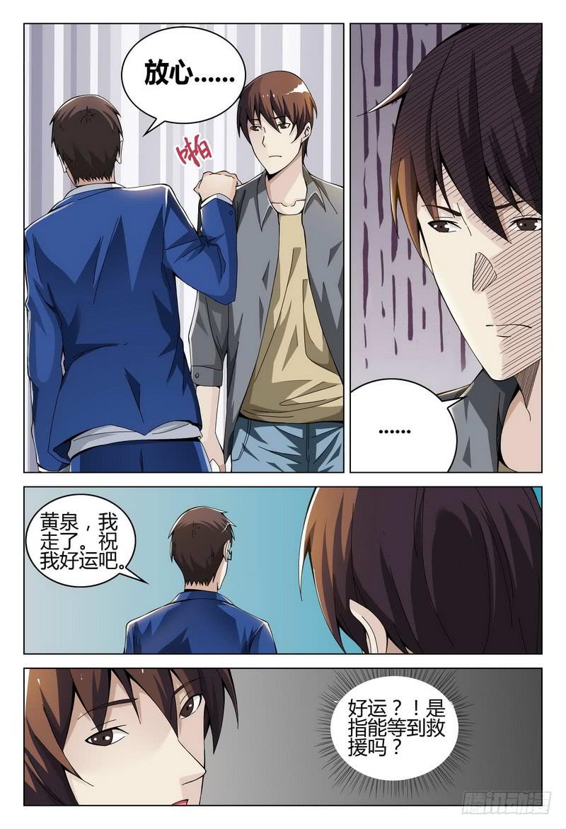 🍴极乐世界 191.Good luck 第14页