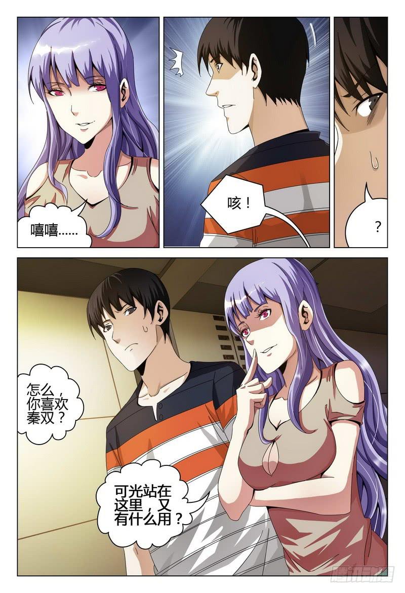 🍴极乐世界 191.Good luck 第6页