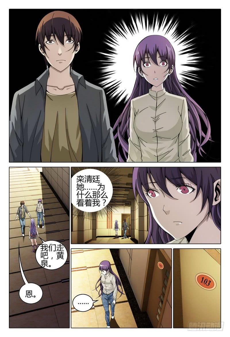 🍴极乐世界 191.Good luck 第8页