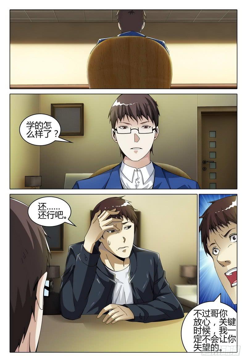 🍴极乐世界 191.Good luck 第9页