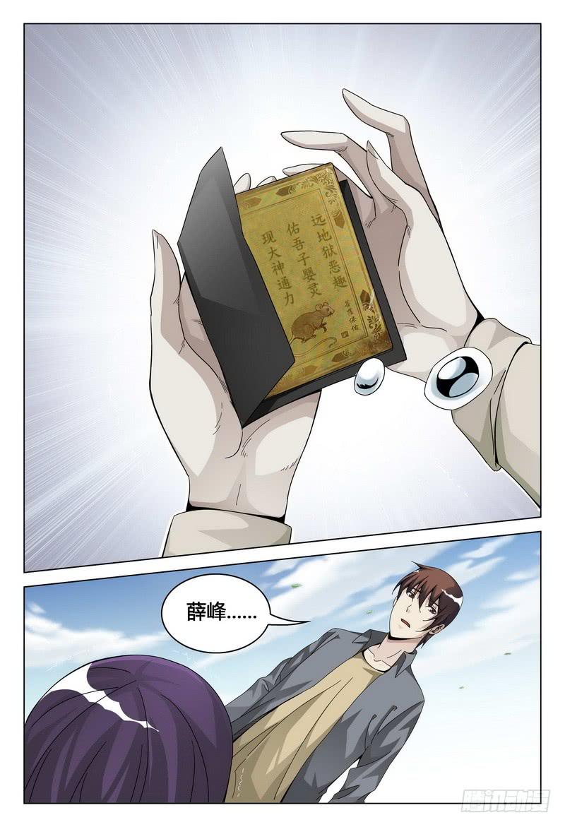🍴极乐世界 193.坍塌 第14页