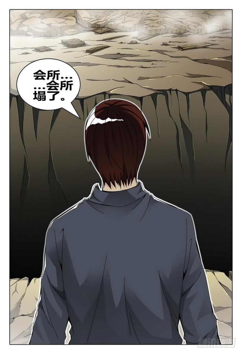 🍴极乐世界 193.坍塌 第16页