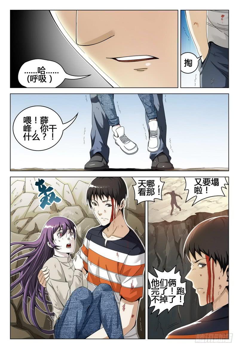 🍴极乐世界 193.坍塌 第7页