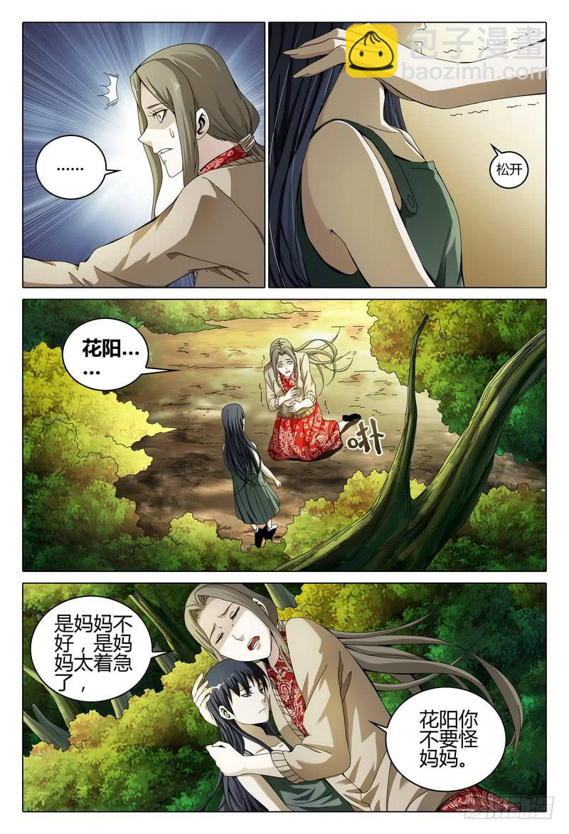 🍴极乐世界 195.搜寻 第4页