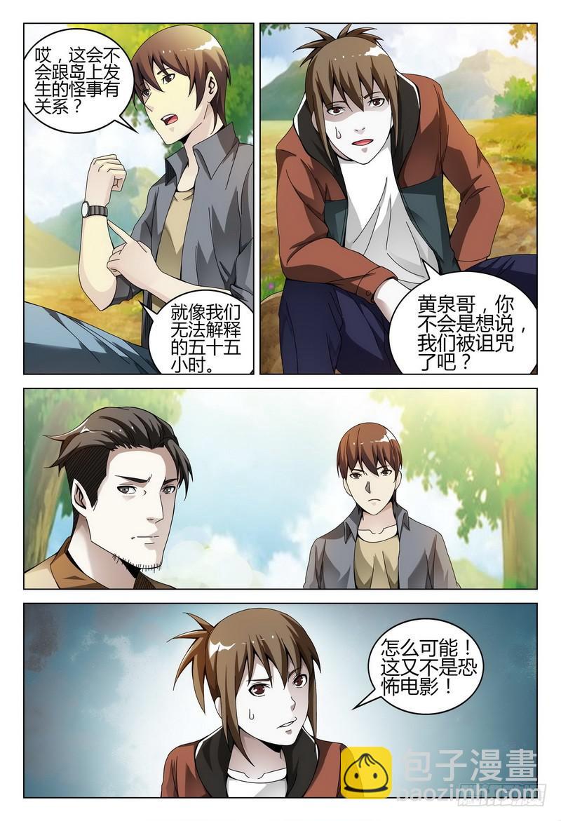 🍴极乐世界 197.无题 第10页