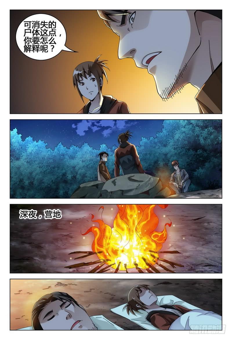 🍴极乐世界 197.无题 第12页