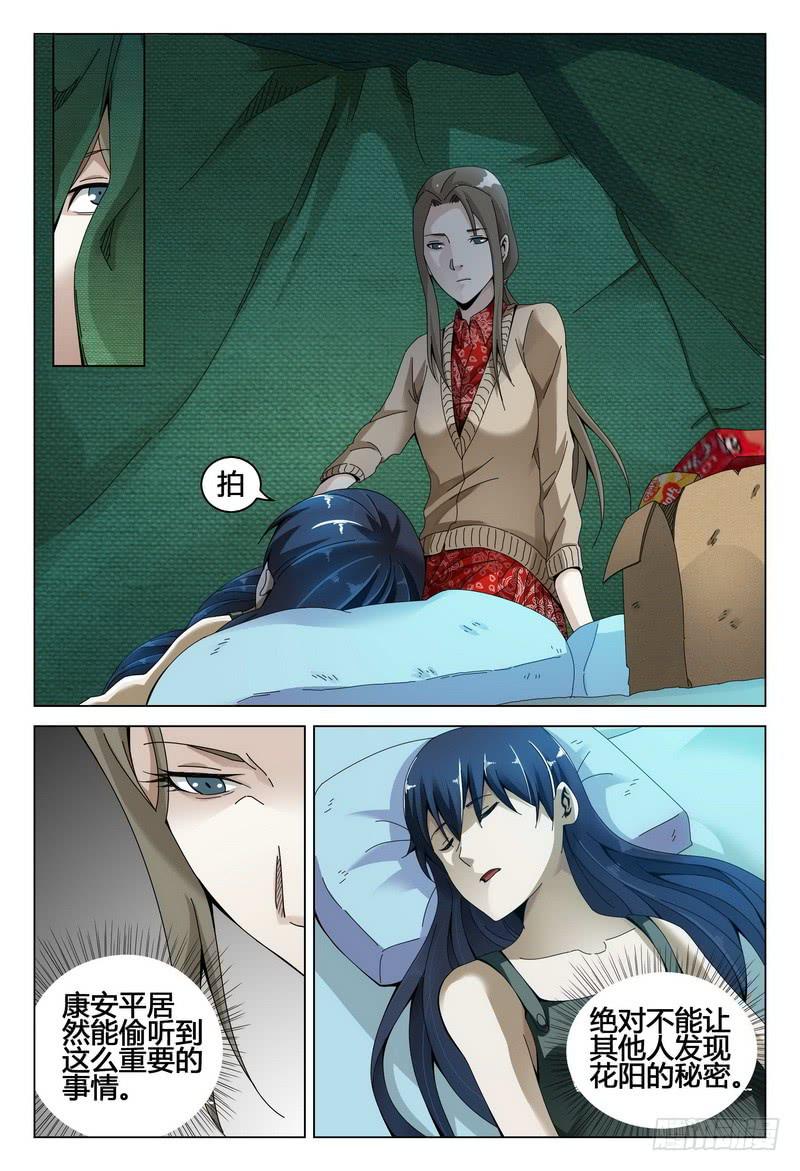🍴极乐世界 197.无题 第13页