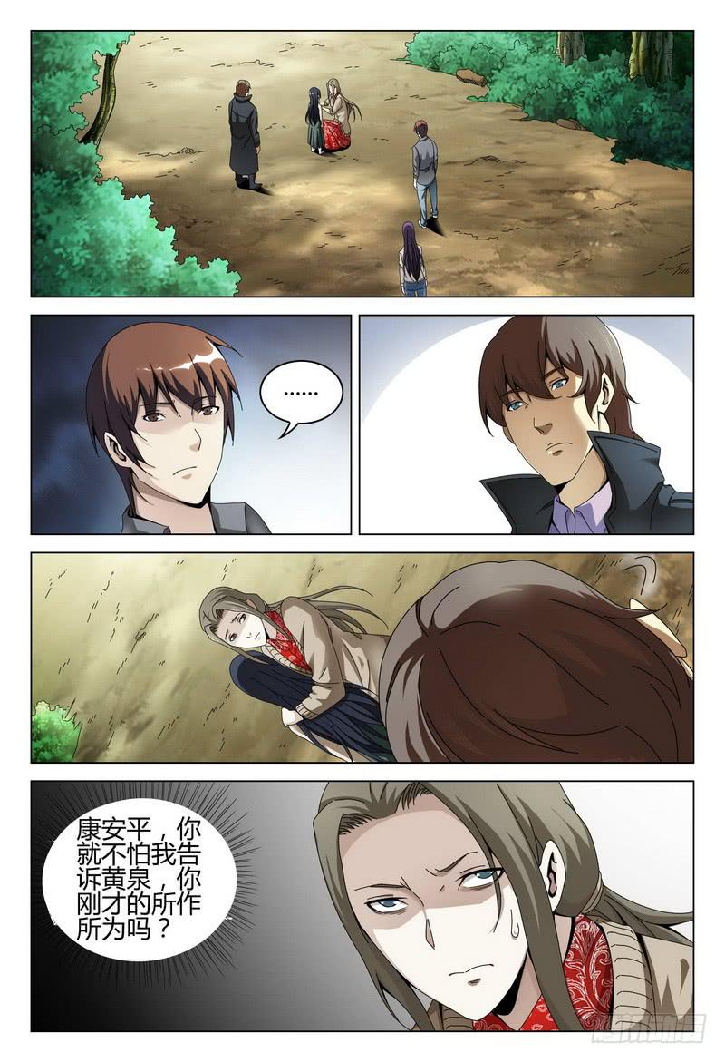 🍴极乐世界 197.无题 第4页