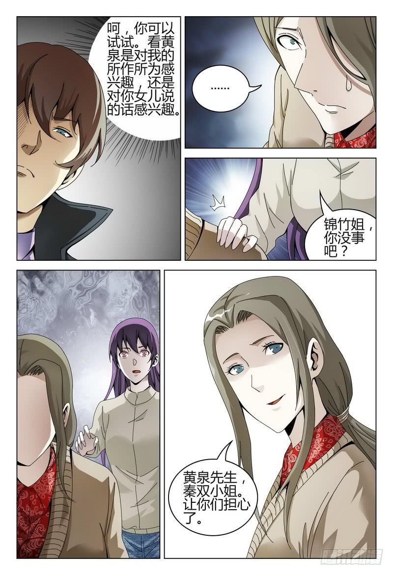 🍴极乐世界 197.无题 第5页