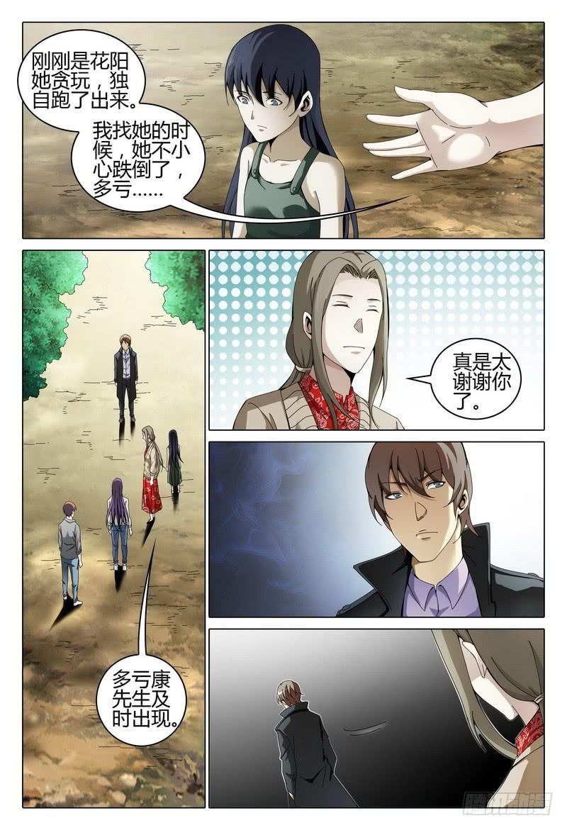 🍴极乐世界 197.无题 第6页