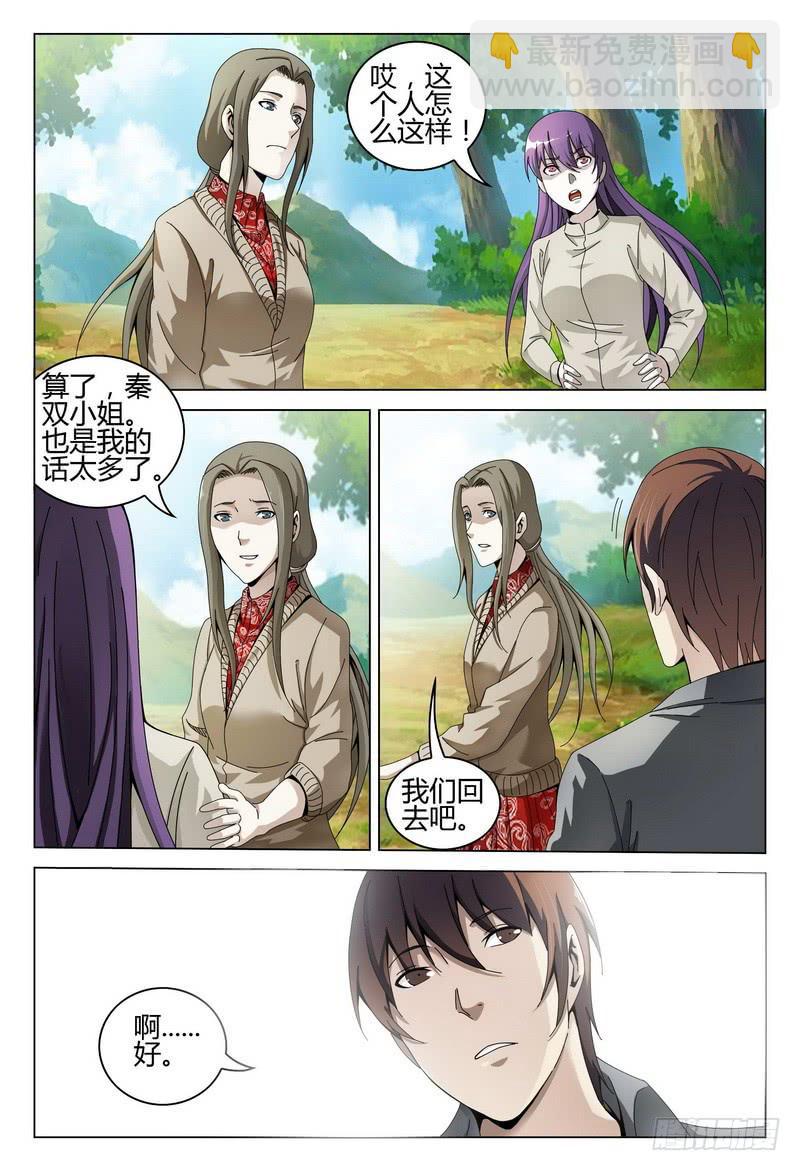 🍴极乐世界 197.无题 第7页