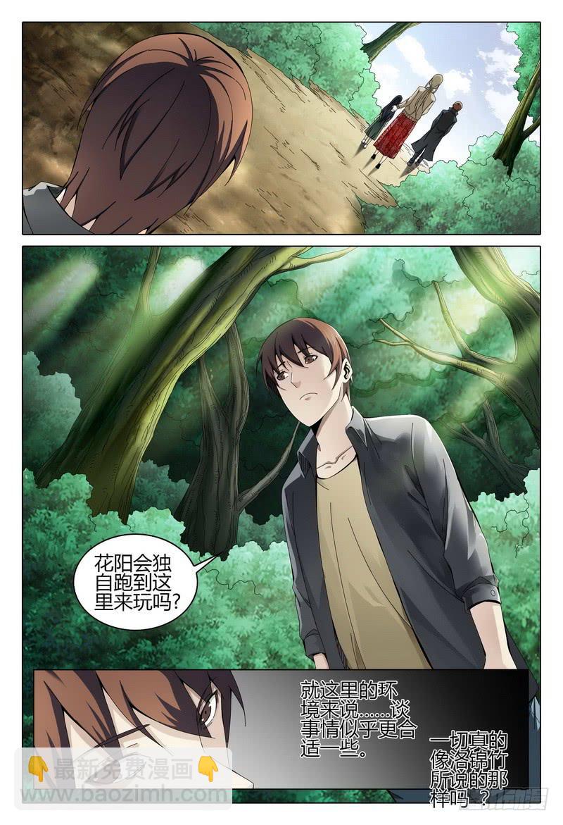 🍴极乐世界 197.无题 第8页