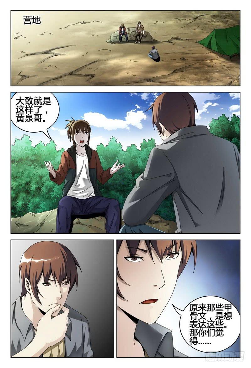 🍴极乐世界 197.无题 第9页