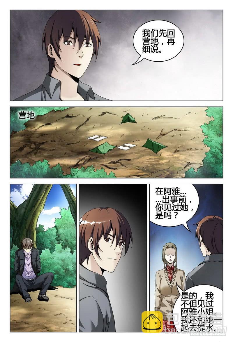 🍴极乐世界 199.陷害 第10页