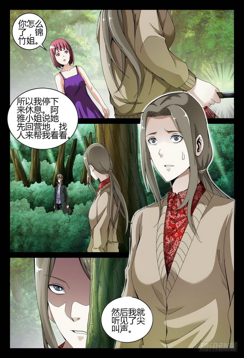 🍴极乐世界 199.陷害 第12页