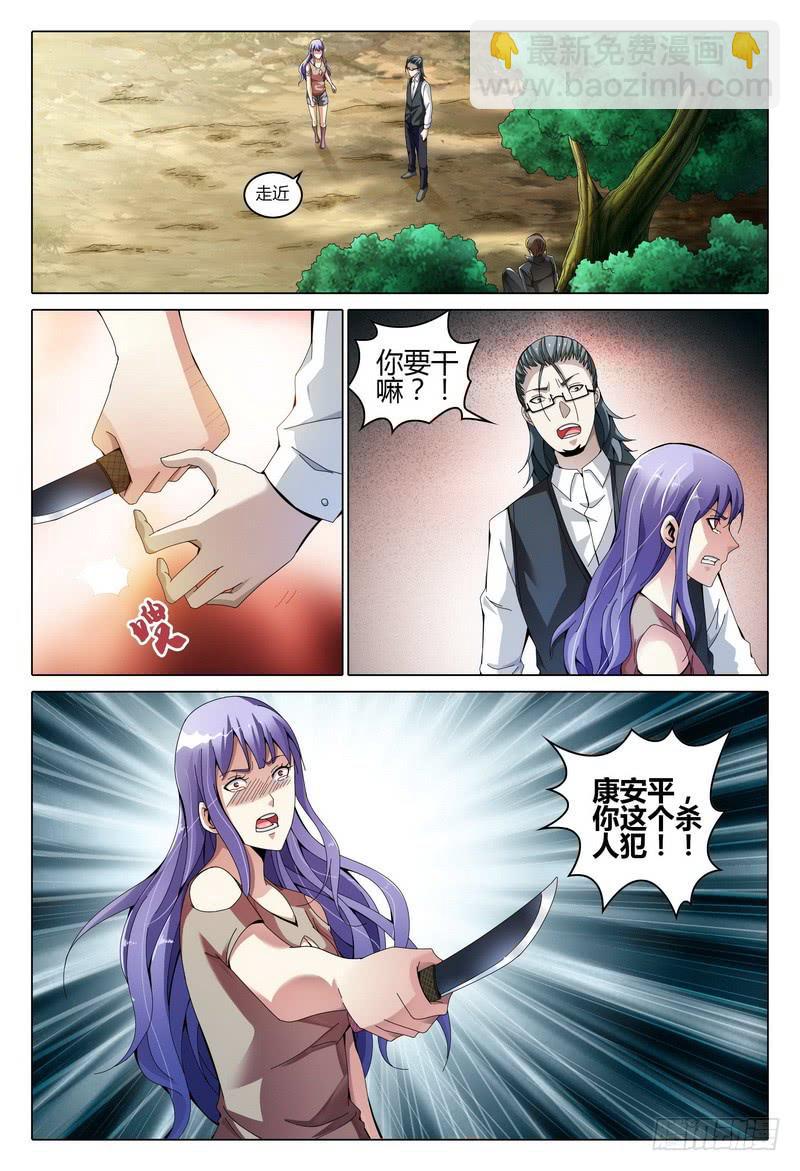 🍴极乐世界 199.陷害 第14页