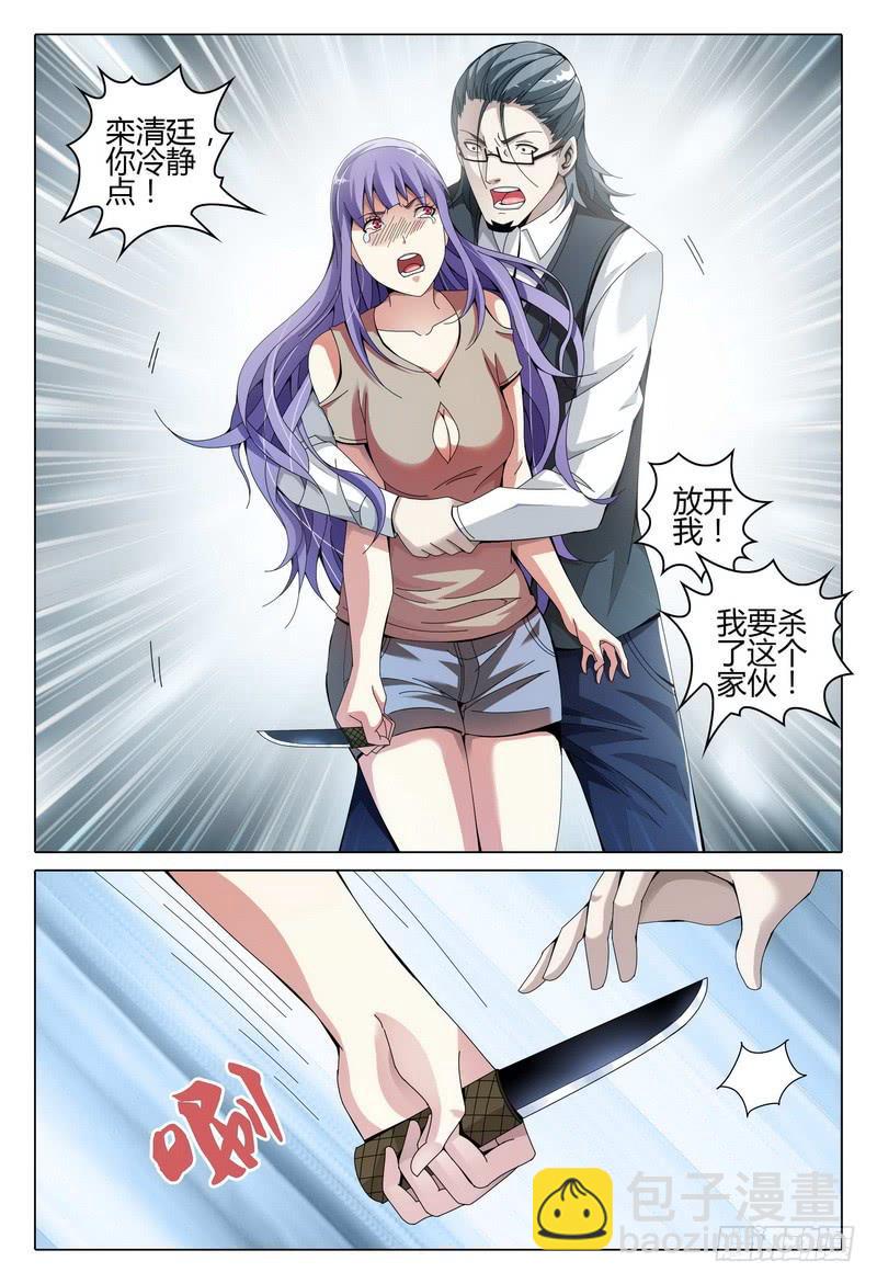 🍴极乐世界 199.陷害 第15页