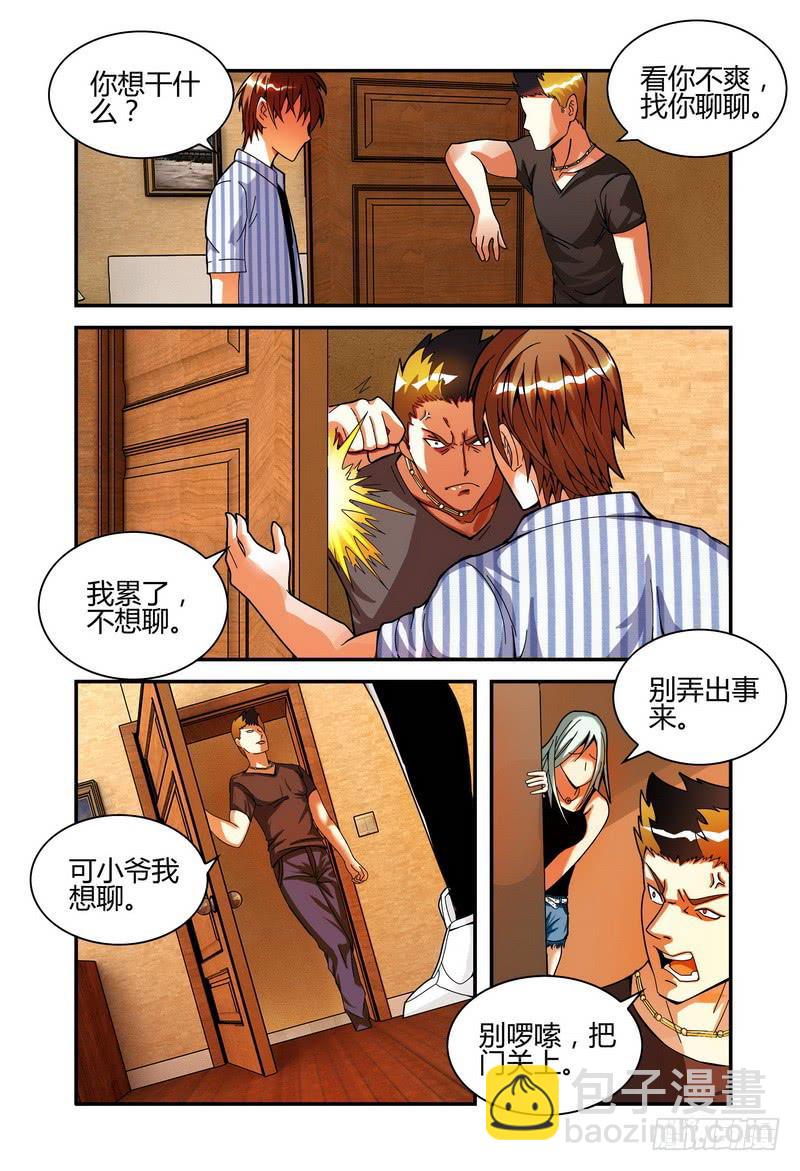 🍴极乐世界 003欺辱 第10页
