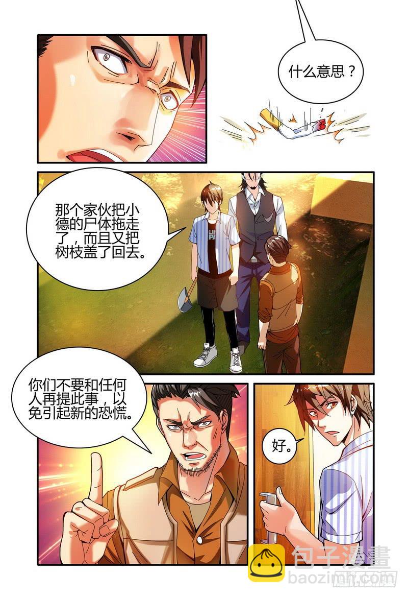 🍴极乐世界 003欺辱 第3页
