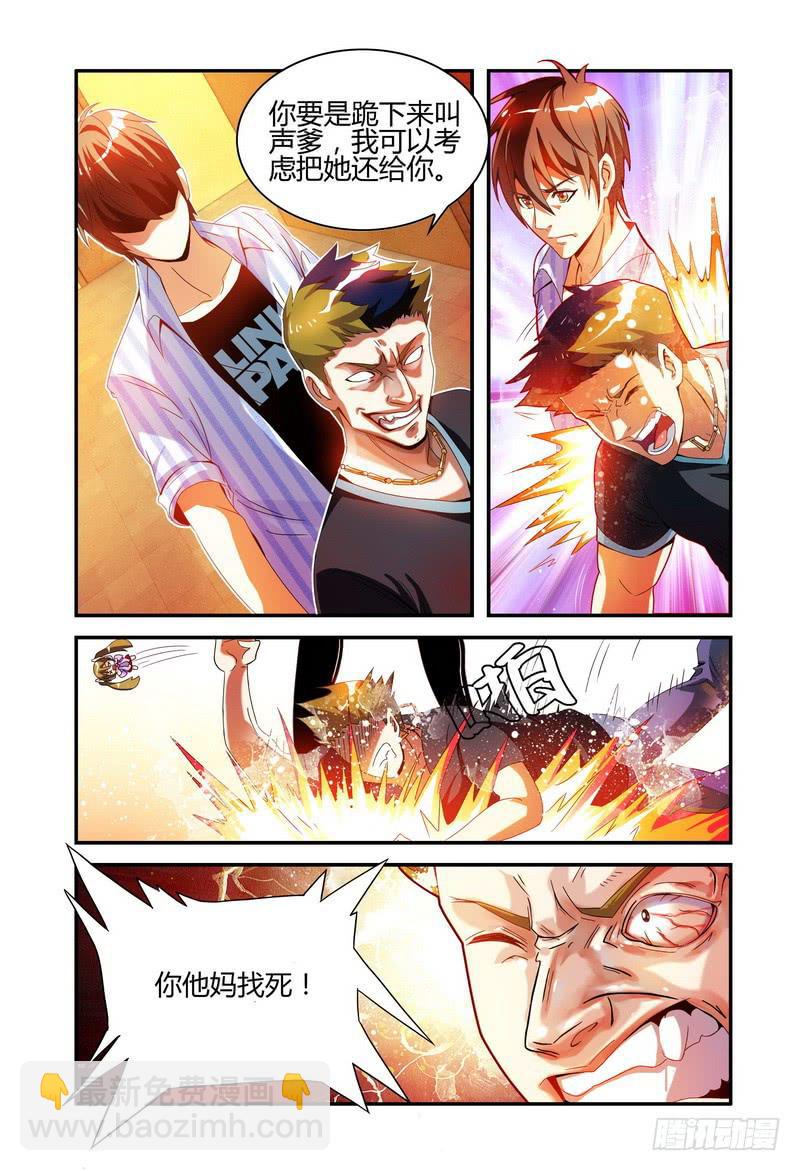 🍴极乐世界 003欺辱 第5页