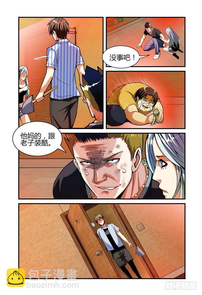 🍴极乐世界 003欺辱 第8页