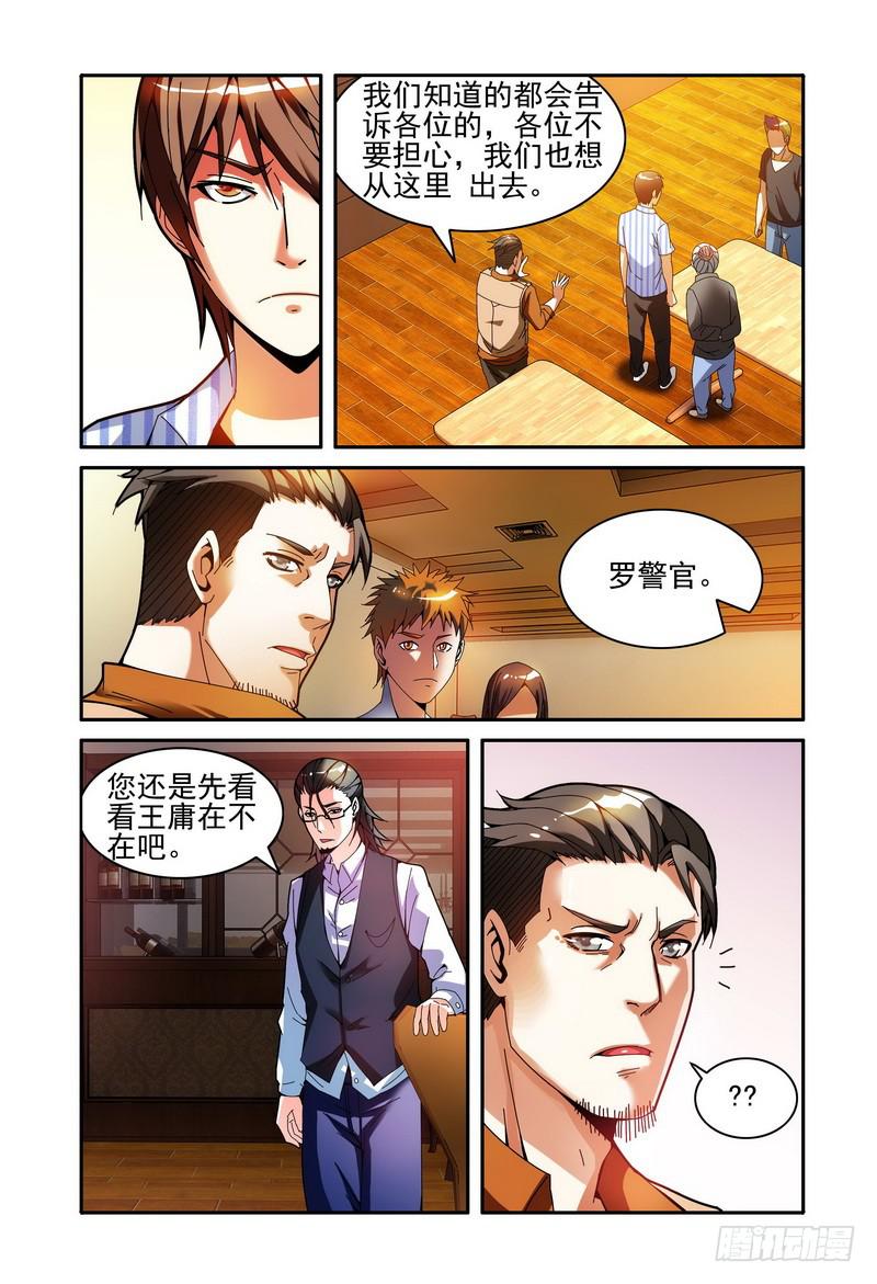 🍴极乐世界 21王庸离去 第2页