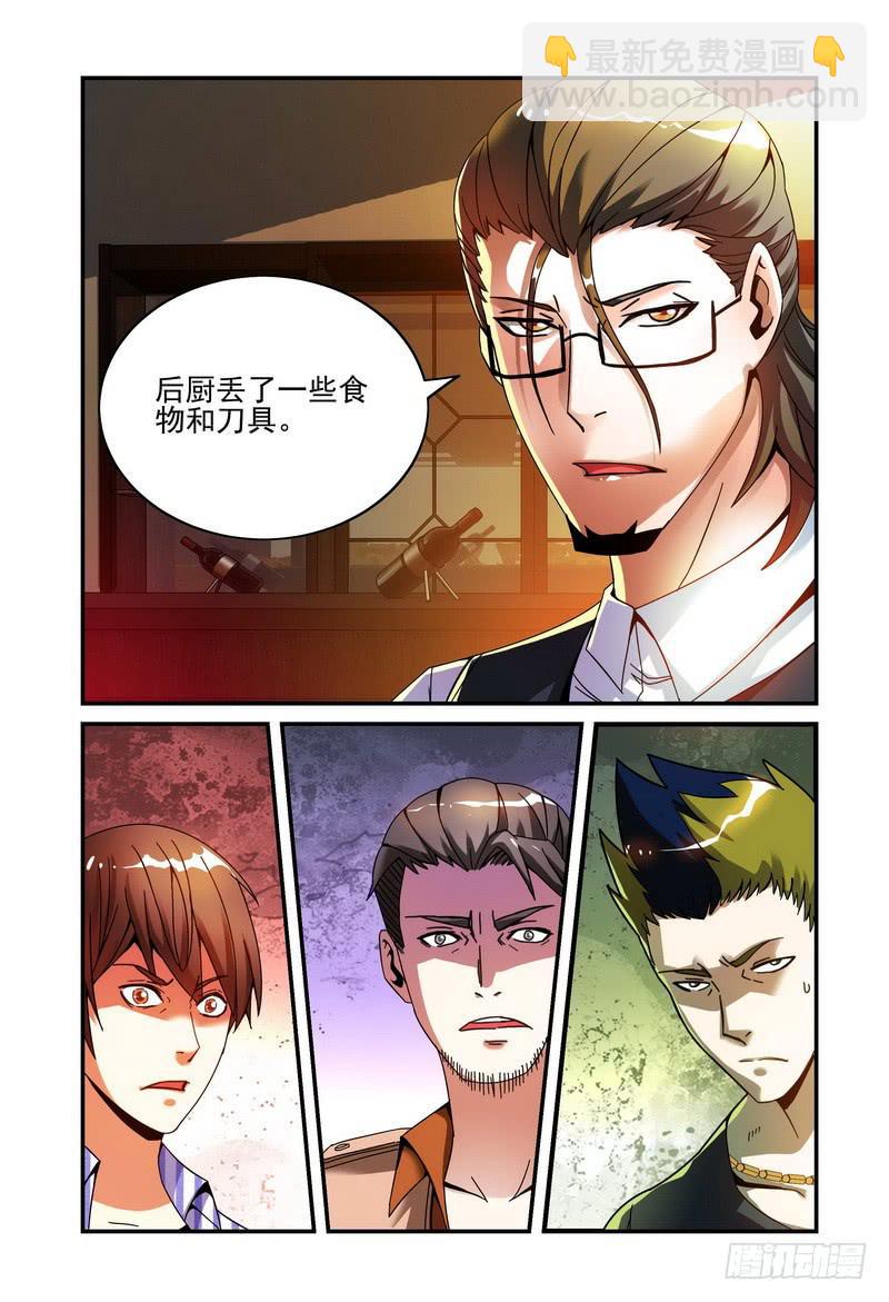🍴极乐世界 21王庸离去 第3页