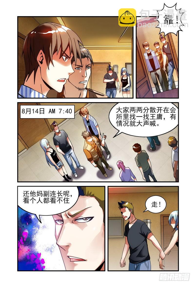 🍴极乐世界 21王庸离去 第6页
